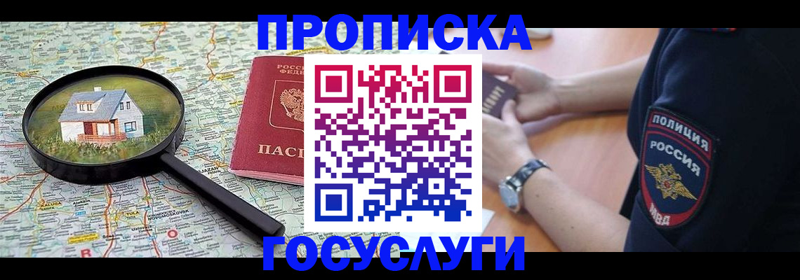 прописка ребенка в Котово