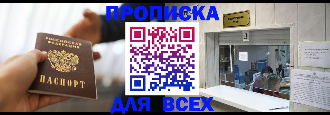 прописка 2025 в Котово